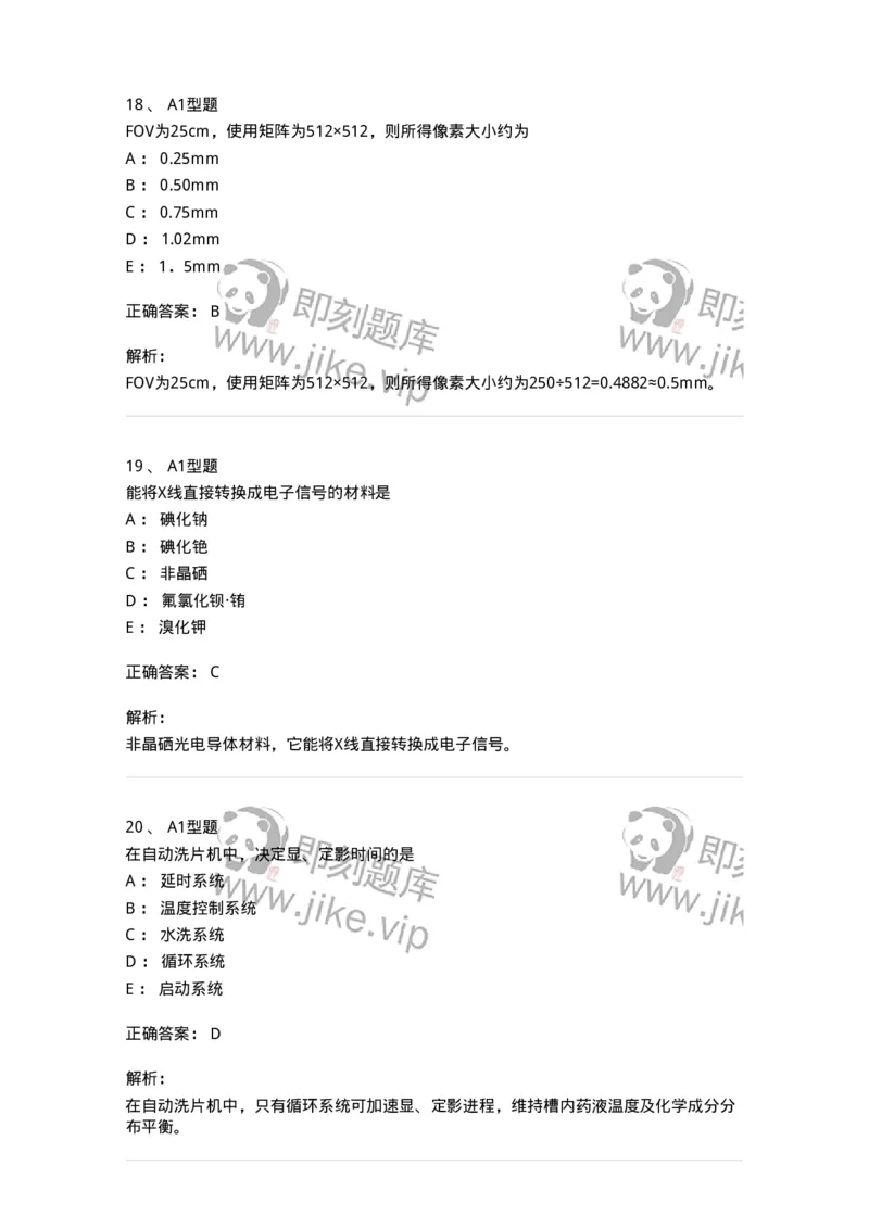 811023-专业知识强化练习-174640_军队文职(1)_01.军队文职真题-专业课_（全）版本一（历年真题+章节练习+模拟题）_医学影像技术(军队文职)_章节练习_题目+解析