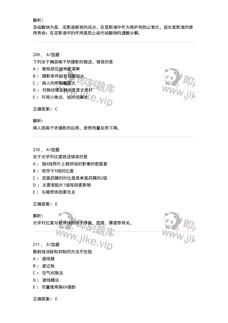 811023-专业知识强化练习-174640_军队文职(1)_01.军队文职真题-专业课_（全）版本一（历年真题+章节练习+模拟题）_医学影像技术(军队文职)_章节练习_题目+解析