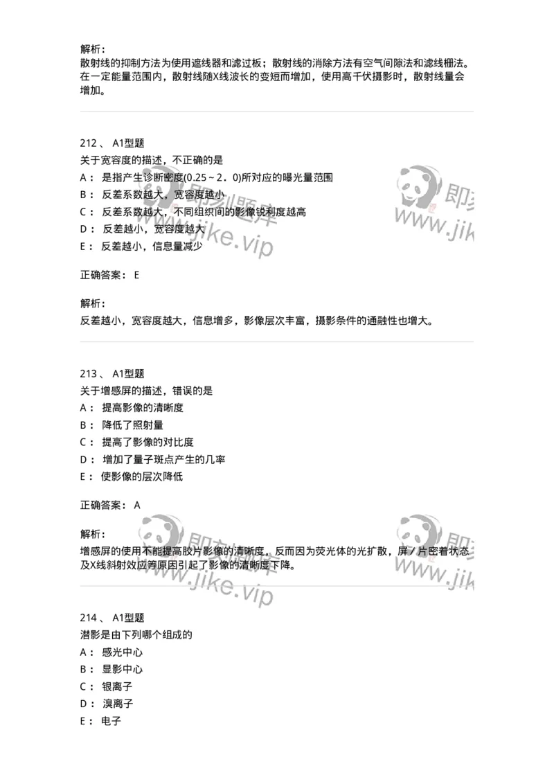 811023-专业知识强化练习-174640_军队文职(1)_01.军队文职真题-专业课_（全）版本一（历年真题+章节练习+模拟题）_医学影像技术(军队文职)_章节练习_题目+解析