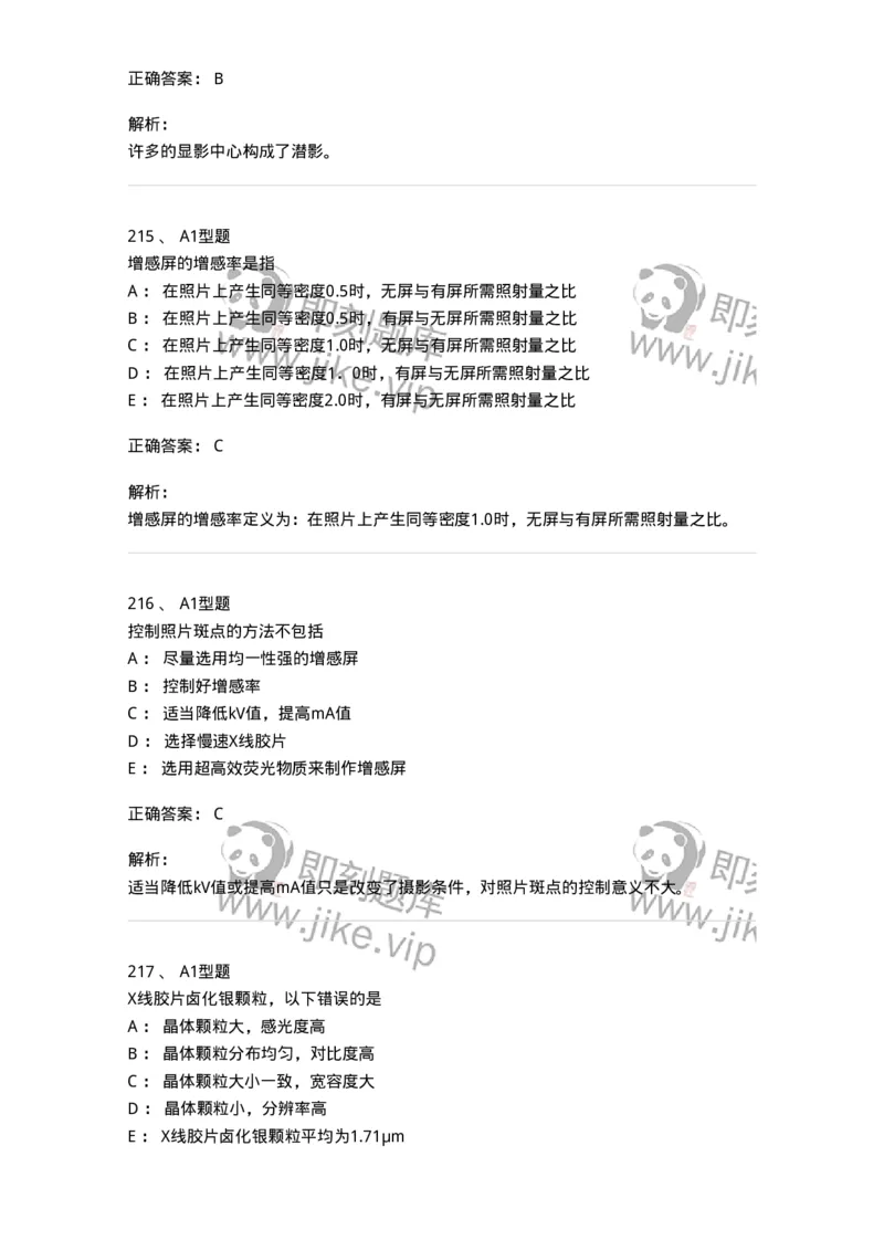 811023-专业知识强化练习-174640_军队文职(1)_01.军队文职真题-专业课_（全）版本一（历年真题+章节练习+模拟题）_医学影像技术(军队文职)_章节练习_题目+解析