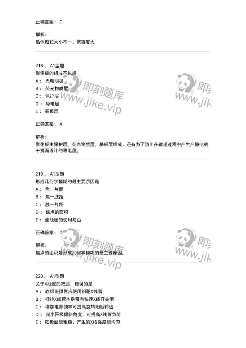 811023-专业知识强化练习-174640_军队文职(1)_01.军队文职真题-专业课_（全）版本一（历年真题+章节练习+模拟题）_医学影像技术(军队文职)_章节练习_题目+解析