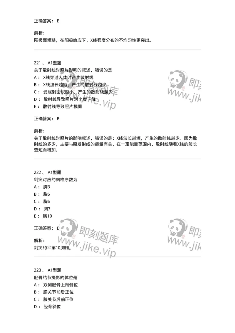 811023-专业知识强化练习-174640_军队文职(1)_01.军队文职真题-专业课_（全）版本一（历年真题+章节练习+模拟题）_医学影像技术(军队文职)_章节练习_题目+解析