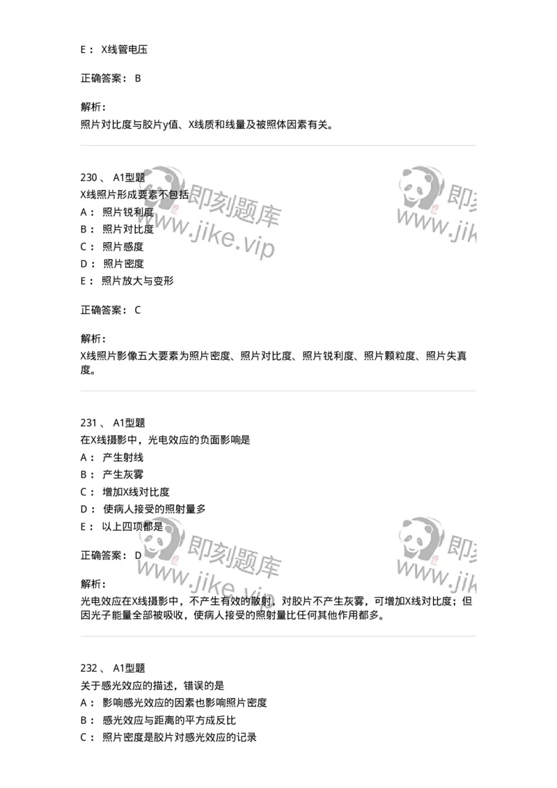 811023-专业知识强化练习-174640_军队文职(1)_01.军队文职真题-专业课_（全）版本一（历年真题+章节练习+模拟题）_医学影像技术(军队文职)_章节练习_题目+解析