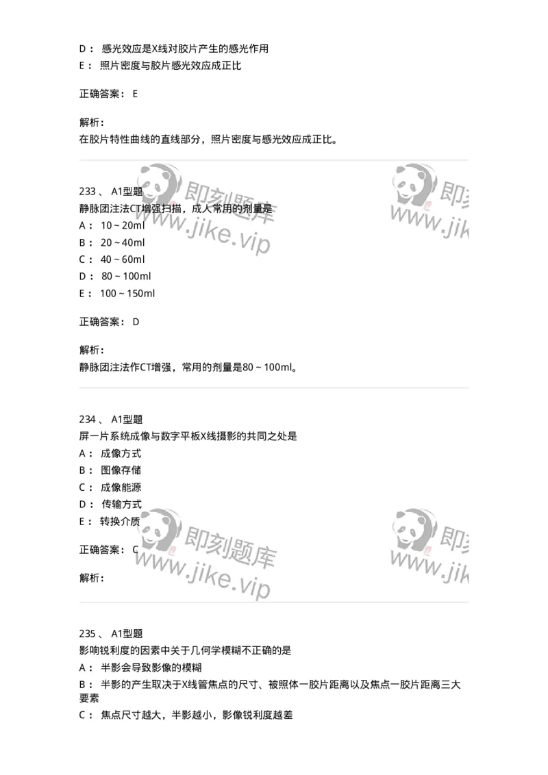 811023-专业知识强化练习-174640_军队文职(1)_01.军队文职真题-专业课_（全）版本一（历年真题+章节练习+模拟题）_医学影像技术(军队文职)_章节练习_题目+解析