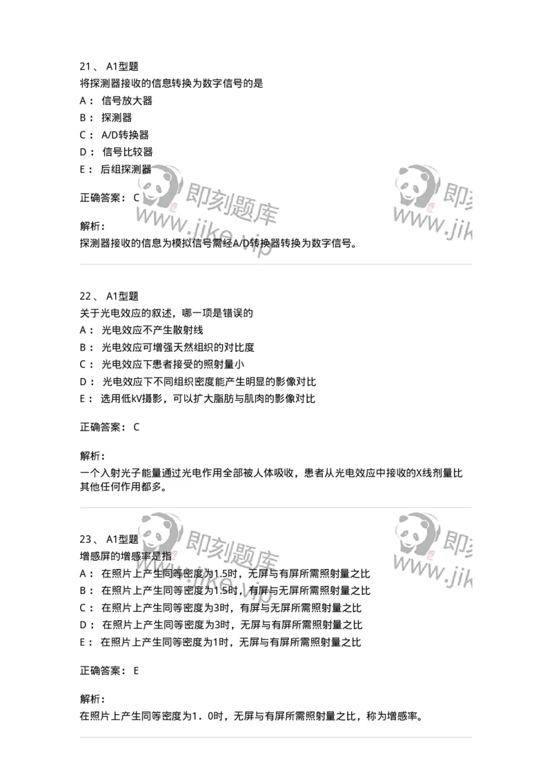 811023-专业知识强化练习-174640_军队文职(1)_01.军队文职真题-专业课_（全）版本一（历年真题+章节练习+模拟题）_医学影像技术(军队文职)_章节练习_题目+解析