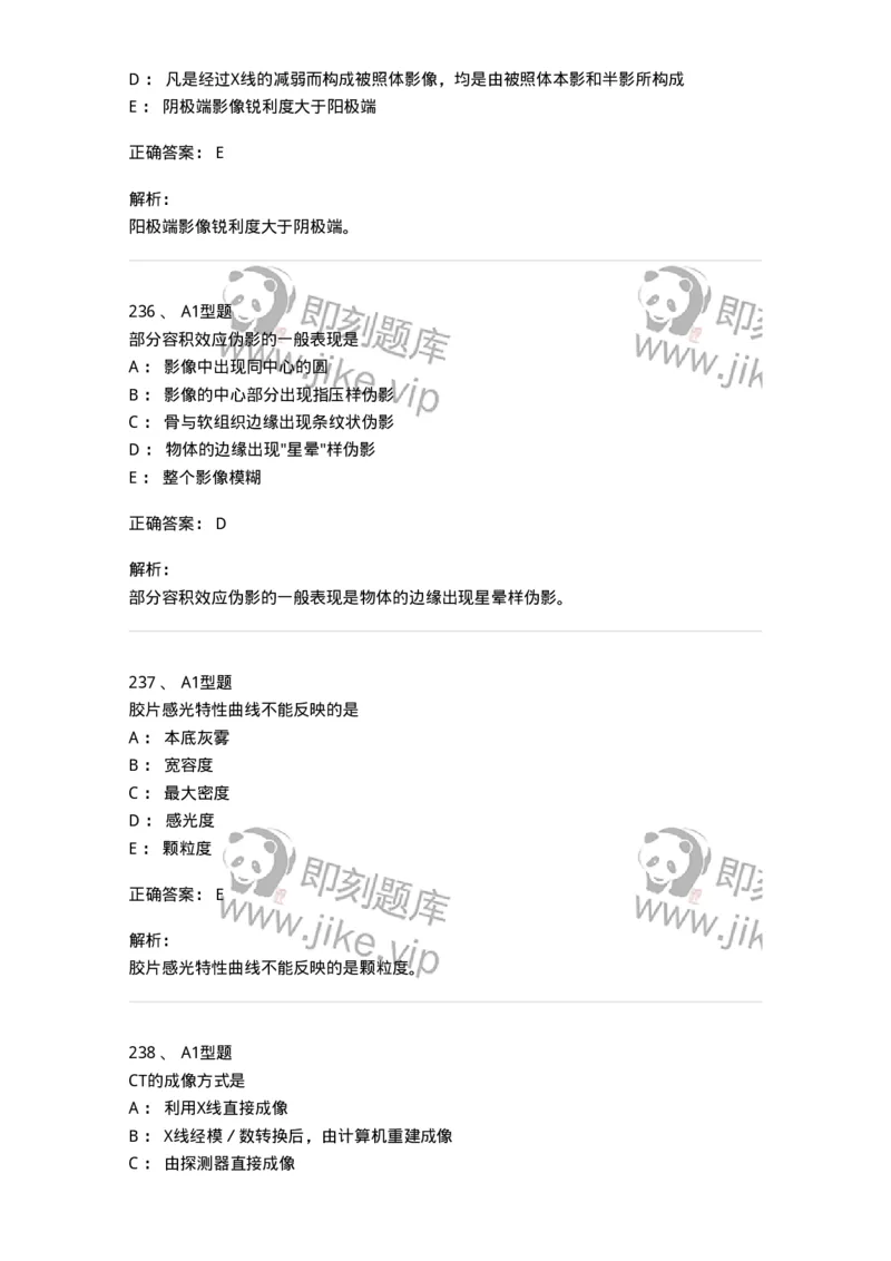811023-专业知识强化练习-174640_军队文职(1)_01.军队文职真题-专业课_（全）版本一（历年真题+章节练习+模拟题）_医学影像技术(军队文职)_章节练习_题目+解析