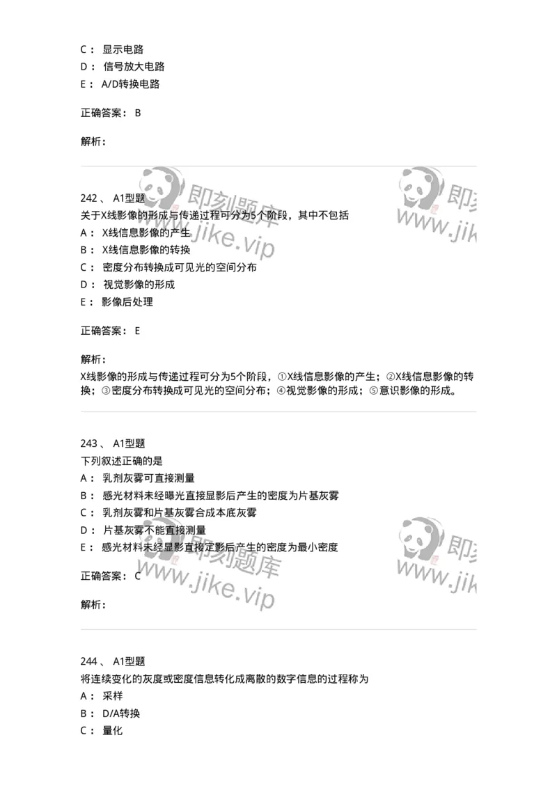 811023-专业知识强化练习-174640_军队文职(1)_01.军队文职真题-专业课_（全）版本一（历年真题+章节练习+模拟题）_医学影像技术(军队文职)_章节练习_题目+解析