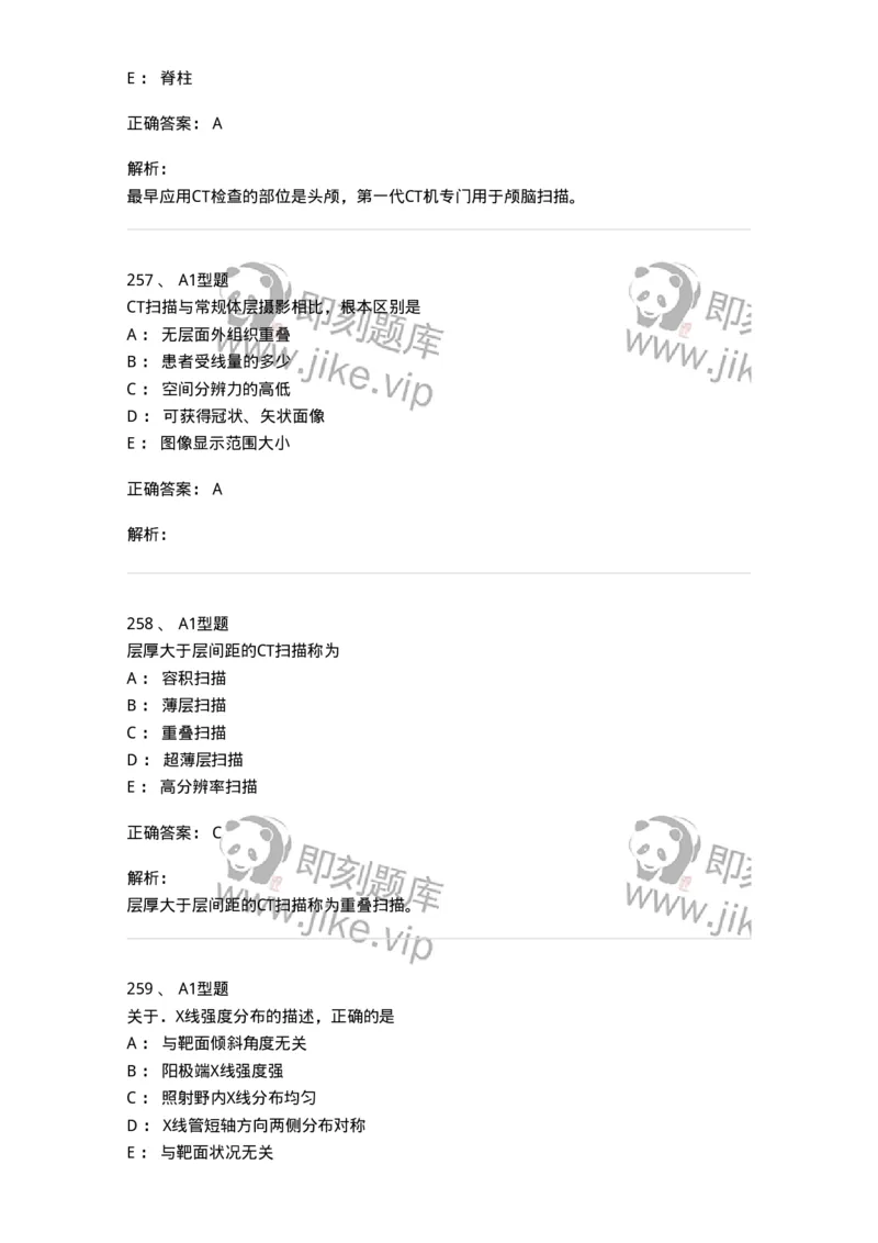 811023-专业知识强化练习-174640_军队文职(1)_01.军队文职真题-专业课_（全）版本一（历年真题+章节练习+模拟题）_医学影像技术(军队文职)_章节练习_题目+解析