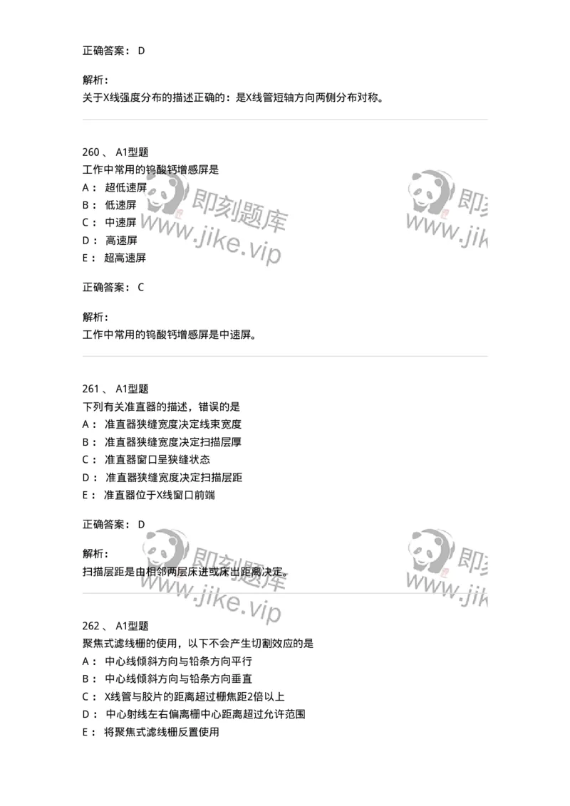 811023-专业知识强化练习-174640_军队文职(1)_01.军队文职真题-专业课_（全）版本一（历年真题+章节练习+模拟题）_医学影像技术(军队文职)_章节练习_题目+解析