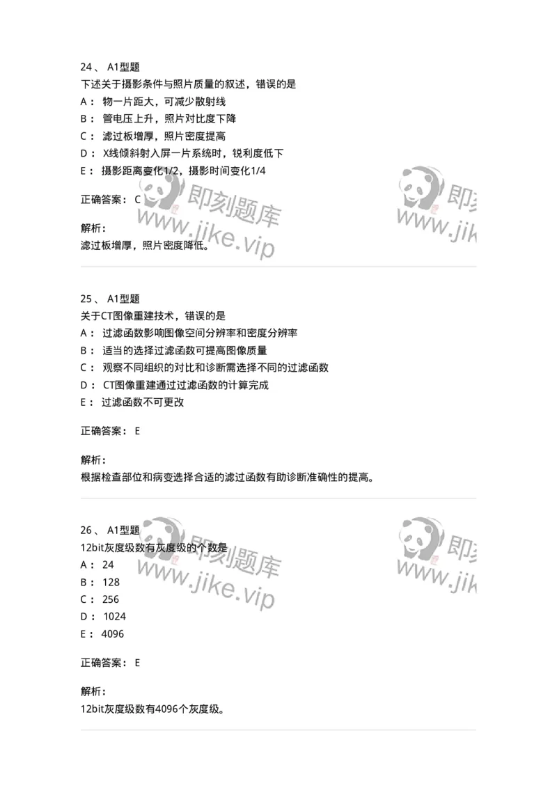 811023-专业知识强化练习-174640_军队文职(1)_01.军队文职真题-专业课_（全）版本一（历年真题+章节练习+模拟题）_医学影像技术(军队文职)_章节练习_题目+解析