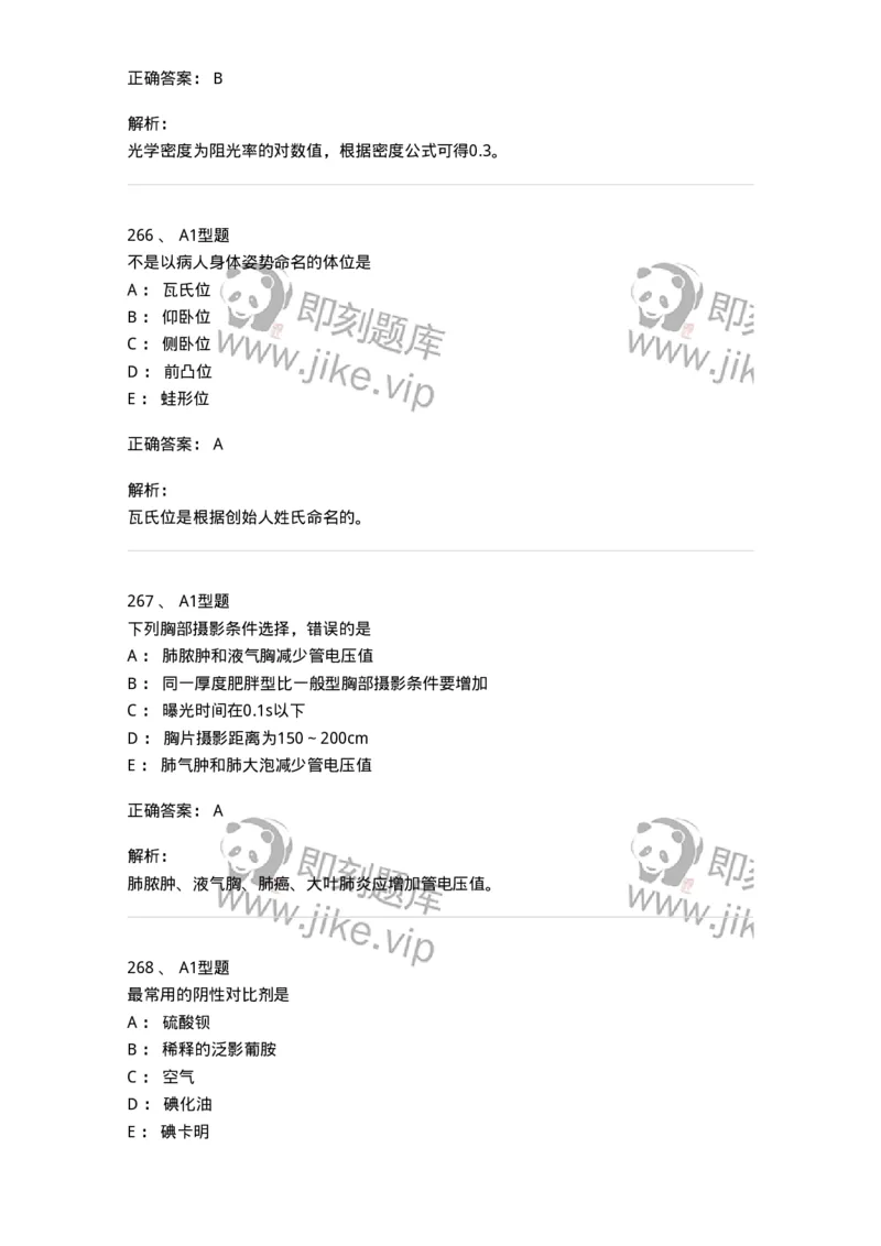 811023-专业知识强化练习-174640_军队文职(1)_01.军队文职真题-专业课_（全）版本一（历年真题+章节练习+模拟题）_医学影像技术(军队文职)_章节练习_题目+解析