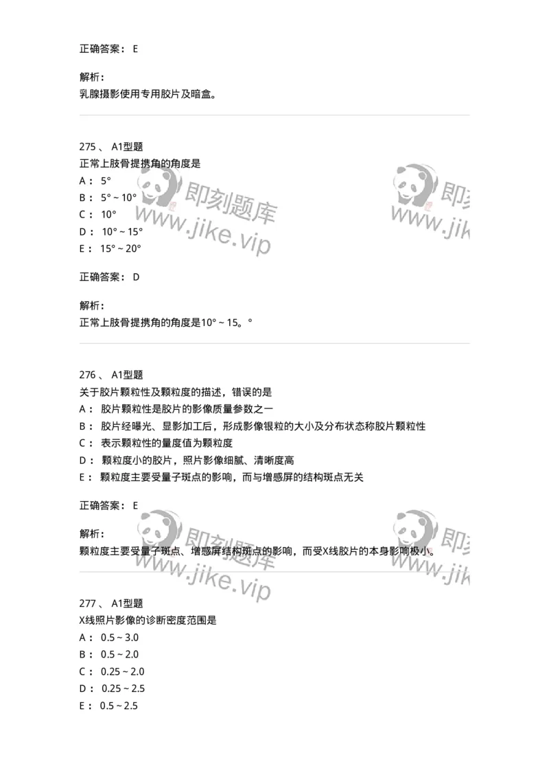 811023-专业知识强化练习-174640_军队文职(1)_01.军队文职真题-专业课_（全）版本一（历年真题+章节练习+模拟题）_医学影像技术(军队文职)_章节练习_题目+解析