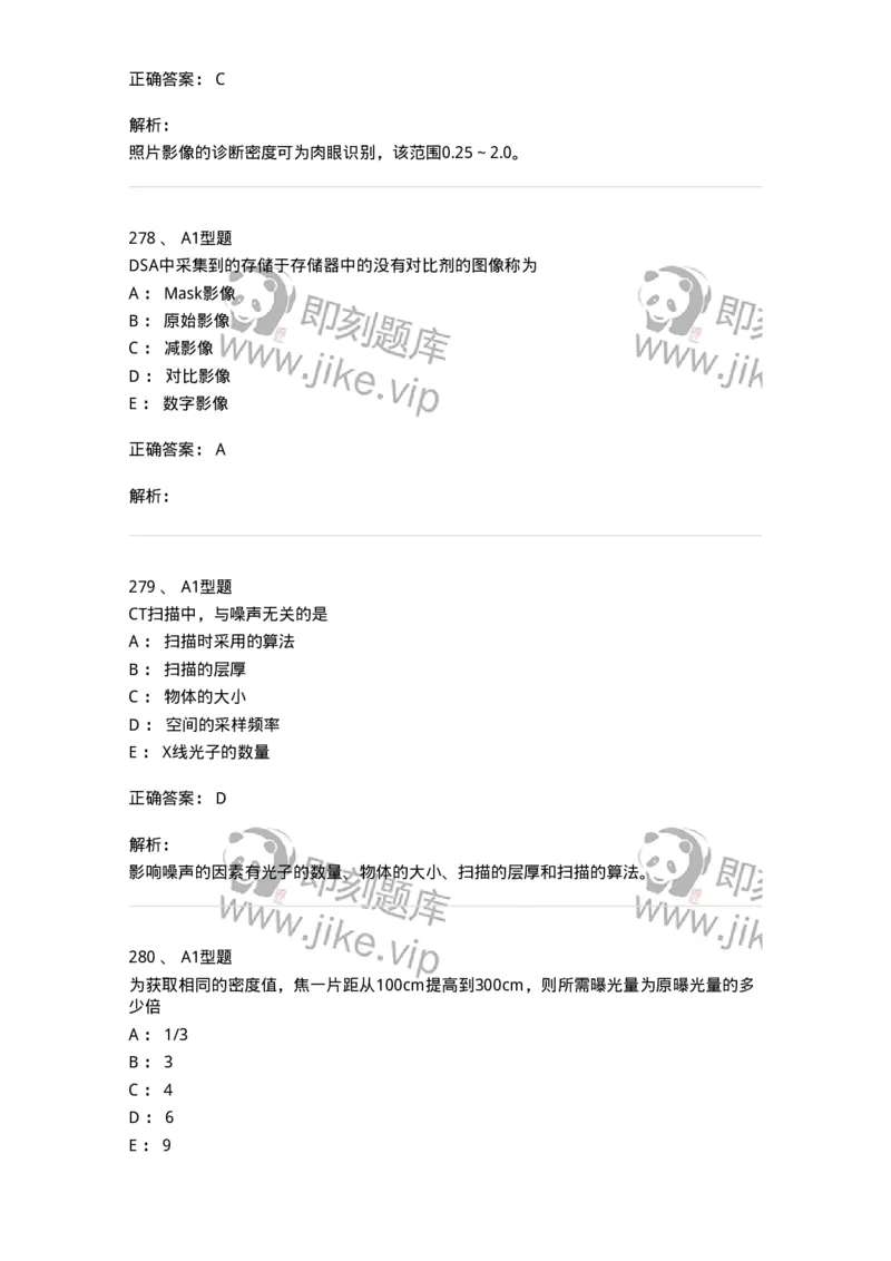 811023-专业知识强化练习-174640_军队文职(1)_01.军队文职真题-专业课_（全）版本一（历年真题+章节练习+模拟题）_医学影像技术(军队文职)_章节练习_题目+解析