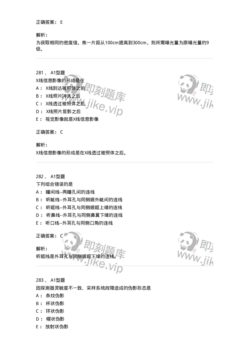 811023-专业知识强化练习-174640_军队文职(1)_01.军队文职真题-专业课_（全）版本一（历年真题+章节练习+模拟题）_医学影像技术(军队文职)_章节练习_题目+解析