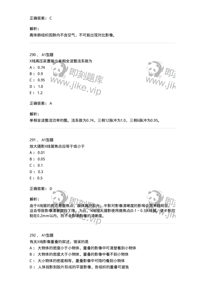 811023-专业知识强化练习-174640_军队文职(1)_01.军队文职真题-专业课_（全）版本一（历年真题+章节练习+模拟题）_医学影像技术(军队文职)_章节练习_题目+解析