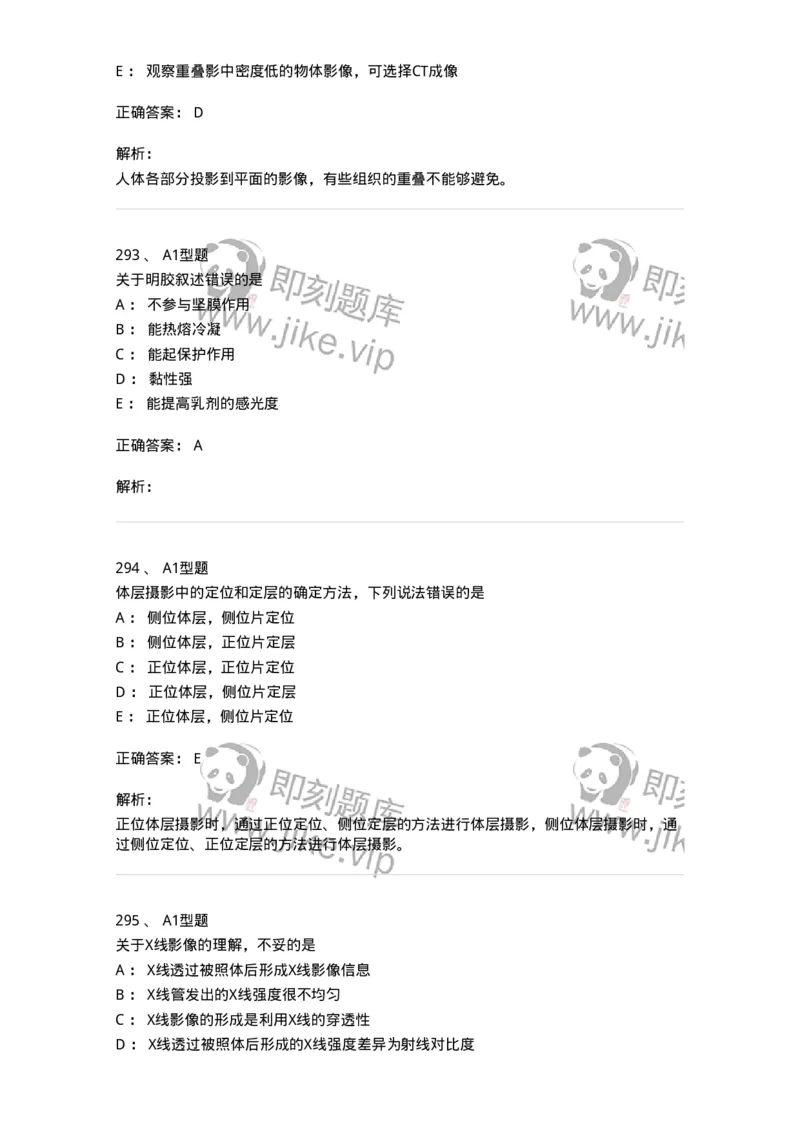 811023-专业知识强化练习-174640_军队文职(1)_01.军队文职真题-专业课_（全）版本一（历年真题+章节练习+模拟题）_医学影像技术(军队文职)_章节练习_题目+解析