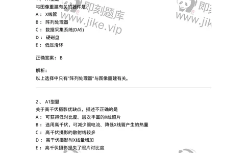 811023-专业知识强化练习-174640_军队文职(1)_01.军队文职真题-专业课_（全）版本一（历年真题+章节练习+模拟题）_医学影像技术(军队文职)_章节练习_题目+解析