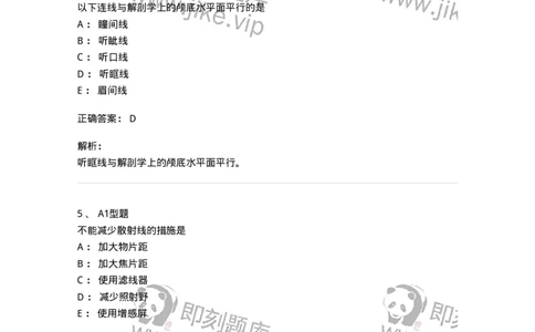 811023-专业知识强化练习-174640_军队文职(1)_01.军队文职真题-专业课_（全）版本一（历年真题+章节练习+模拟题）_医学影像技术(军队文职)_章节练习_题目+解析