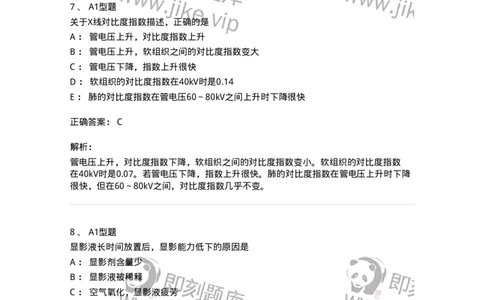 811023-专业知识强化练习-174640_军队文职(1)_01.军队文职真题-专业课_（全）版本一（历年真题+章节练习+模拟题）_医学影像技术(军队文职)_章节练习_题目+解析