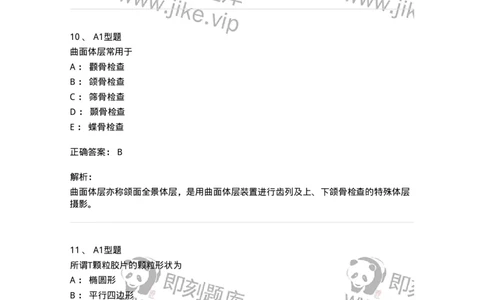 811023-专业知识强化练习-174640_军队文职(1)_01.军队文职真题-专业课_（全）版本一（历年真题+章节练习+模拟题）_医学影像技术(军队文职)_章节练习_题目+解析