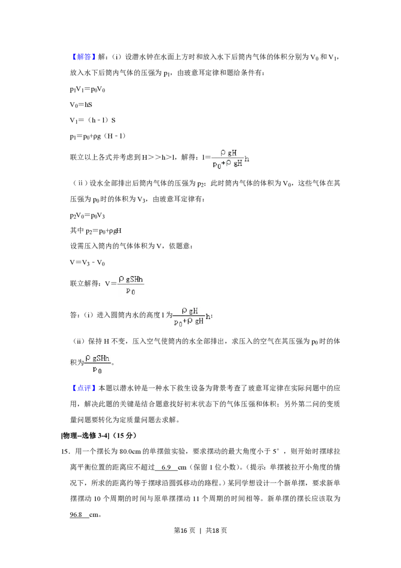 2020年高考物理试卷（新课标Ⅱ）（解析卷）_物理历年高考真题_新&middot;PDF版2008-2025&middot;高考物理真题_物理（按省份分类）2008-2025_2010-2025&middot;（辽宁）物理高考真题
