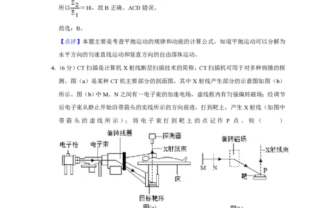 2020年高考物理试卷（新课标Ⅱ）（解析卷）_物理历年高考真题_新&middot;PDF版2008-2025&middot;高考物理真题_物理（按省份分类）2008-2025_2010-2025&middot;（辽宁）物理高考真题