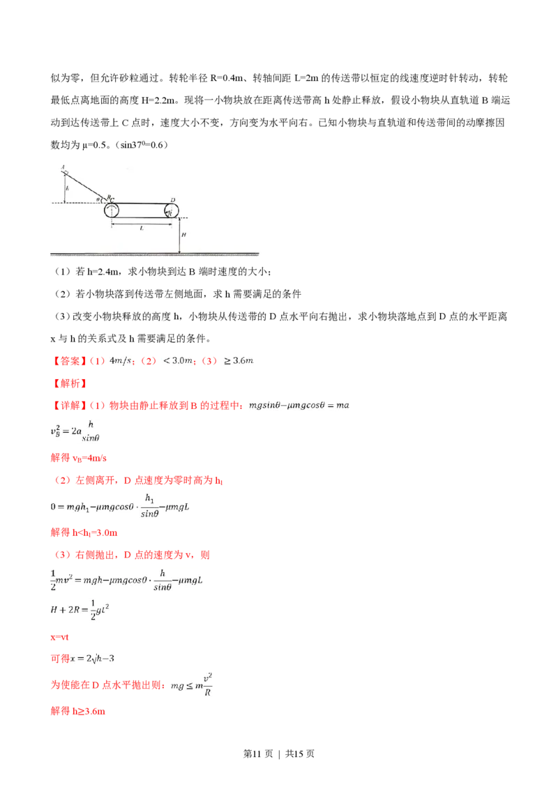 2019年高考物理试卷（浙江）4月（解析卷）_物理历年高考真题_新&middot;PDF版2008-2025&middot;高考物理真题_物理（按年份分类）2008-2025_2019&middot;高考物理真题