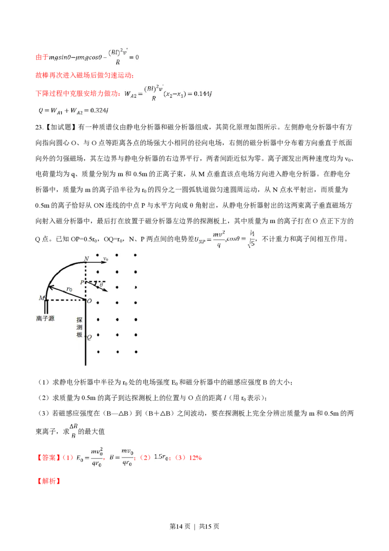 2019年高考物理试卷（浙江）4月（解析卷）_物理历年高考真题_新&middot;PDF版2008-2025&middot;高考物理真题_物理（按年份分类）2008-2025_2019&middot;高考物理真题