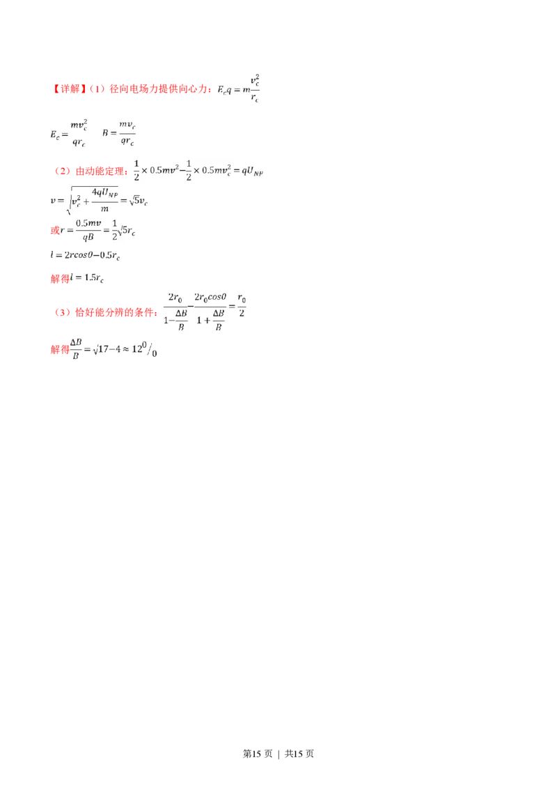 2019年高考物理试卷（浙江）4月（解析卷）_物理历年高考真题_新&middot;PDF版2008-2025&middot;高考物理真题_物理（按年份分类）2008-2025_2019&middot;高考物理真题