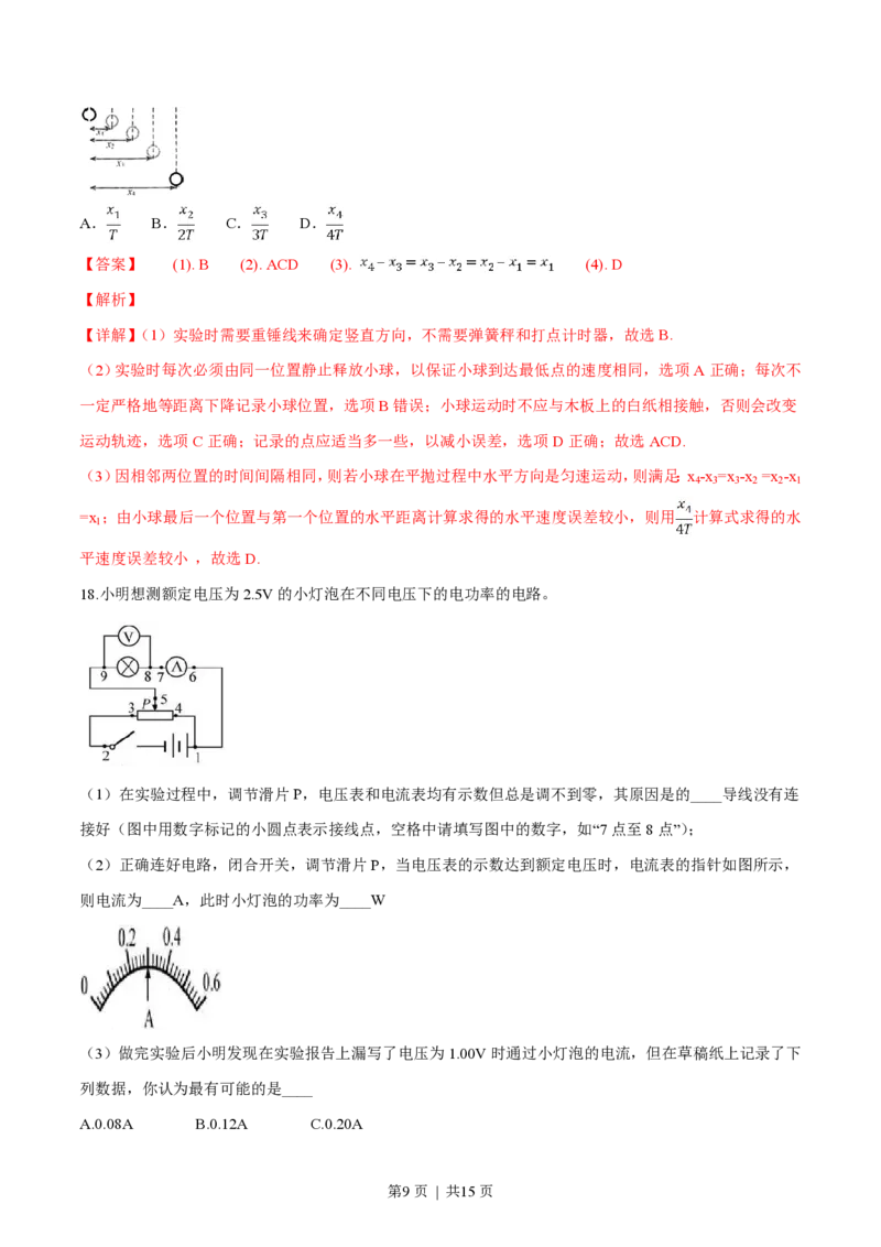 2019年高考物理试卷（浙江）4月（解析卷）_物理历年高考真题_新&middot;PDF版2008-2025&middot;高考物理真题_物理（按年份分类）2008-2025_2019&middot;高考物理真题