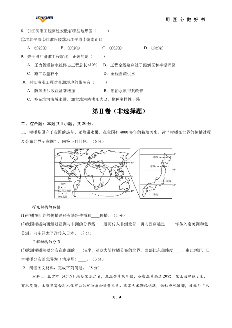 地理（安徽卷）（考试版）_2025年初中《中考第一次模拟》全国各地区模拟卷（8科全）(1)_2025年《中考第一次模拟卷》初中地理_安徽&radic;_地理（安徽卷）-学易金卷：2025年中考第一次模拟考试