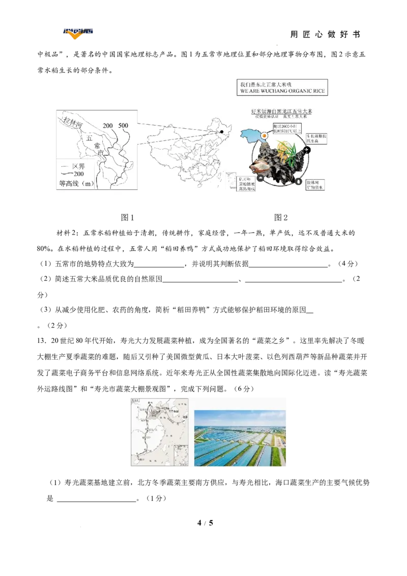 地理（安徽卷）（考试版）_2025年初中《中考第一次模拟》全国各地区模拟卷（8科全）(1)_2025年《中考第一次模拟卷》初中地理_安徽&radic;_地理（安徽卷）-学易金卷：2025年中考第一次模拟考试