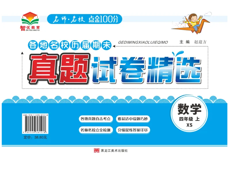 期末真题试卷精选西师大版数学4年级上册_2024年人教版小学数学一二三四五六年级上册下册期中期末试a0747_小学全科《同步练习+精品试卷》打包下载（1-6年级单元月考期中期末试卷）