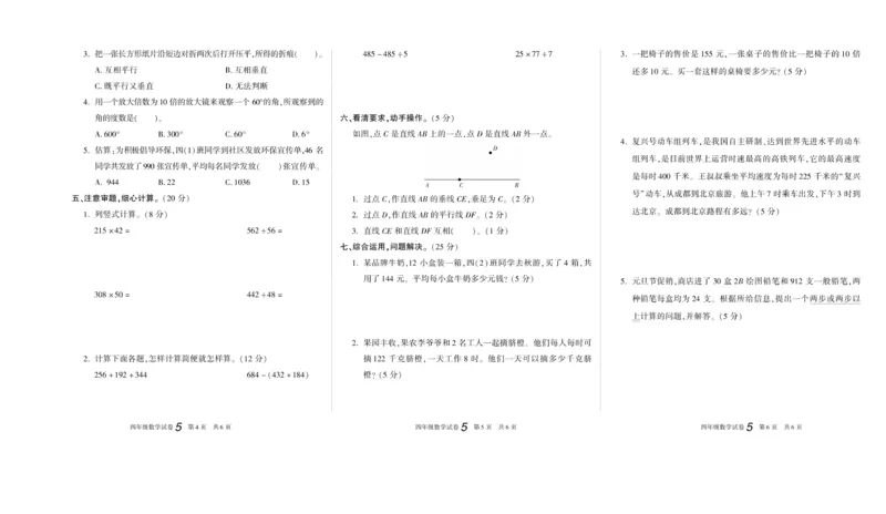 期末真题试卷精选西师大版数学4年级上册_2024年人教版小学数学一二三四五六年级上册下册期中期末试a0747_小学全科《同步练习+精品试卷》打包下载（1-6年级单元月考期中期末试卷）