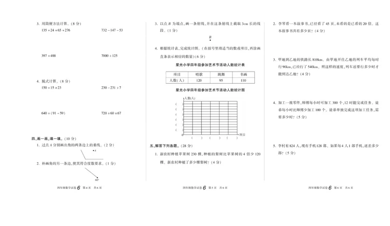 期末真题试卷精选西师大版数学4年级上册_2024年人教版小学数学一二三四五六年级上册下册期中期末试a0747_小学全科《同步练习+精品试卷》打包下载（1-6年级单元月考期中期末试卷）