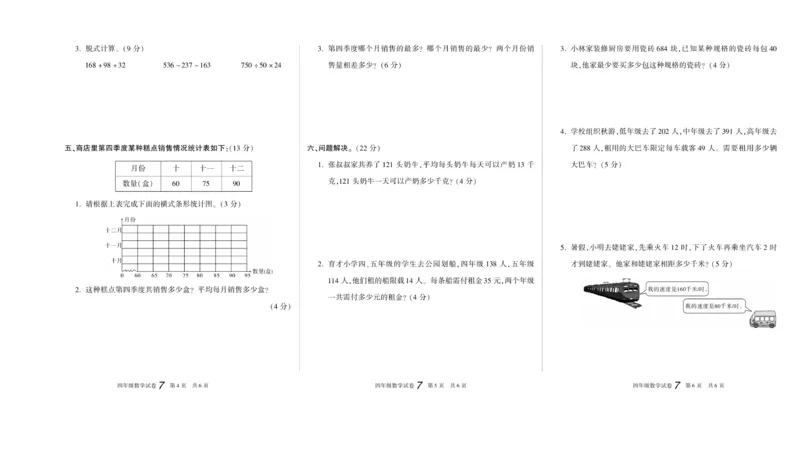 期末真题试卷精选西师大版数学4年级上册_2024年人教版小学数学一二三四五六年级上册下册期中期末试a0747_小学全科《同步练习+精品试卷》打包下载（1-6年级单元月考期中期末试卷）