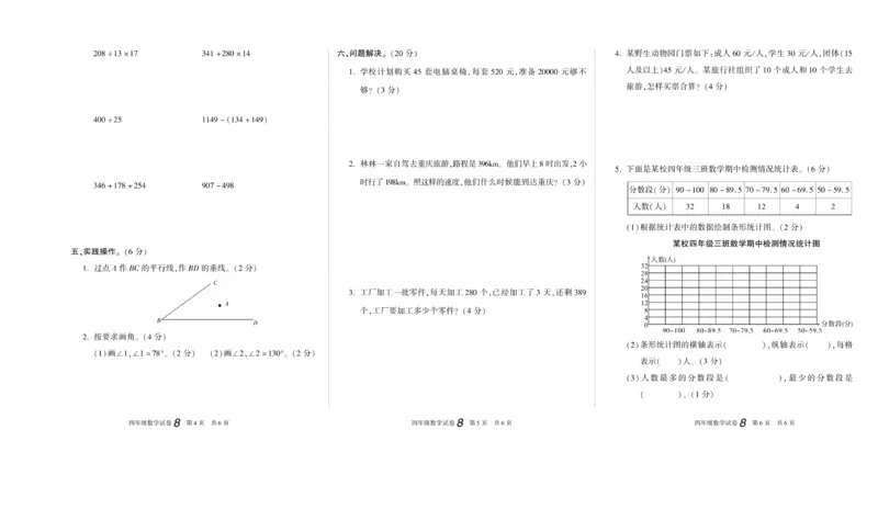 期末真题试卷精选西师大版数学4年级上册_2024年人教版小学数学一二三四五六年级上册下册期中期末试a0747_小学全科《同步练习+精品试卷》打包下载（1-6年级单元月考期中期末试卷）