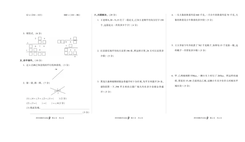 期末真题试卷精选西师大版数学4年级上册_2024年人教版小学数学一二三四五六年级上册下册期中期末试a0747_小学全科《同步练习+精品试卷》打包下载（1-6年级单元月考期中期末试卷）