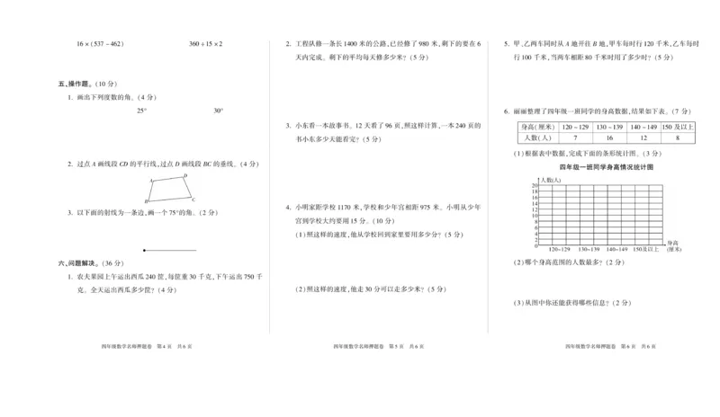 期末真题试卷精选西师大版数学4年级上册_2024年人教版小学数学一二三四五六年级上册下册期中期末试a0747_小学全科《同步练习+精品试卷》打包下载（1-6年级单元月考期中期末试卷）