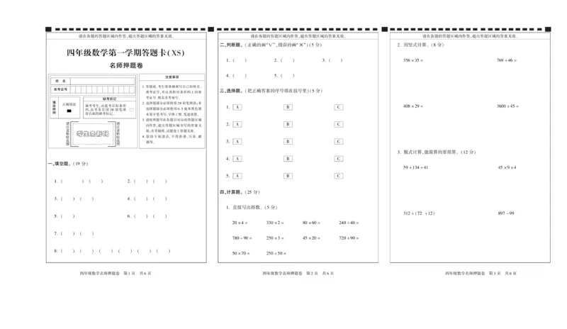 期末真题试卷精选西师大版数学4年级上册_2024年人教版小学数学一二三四五六年级上册下册期中期末试a0747_小学全科《同步练习+精品试卷》打包下载（1-6年级单元月考期中期末试卷）