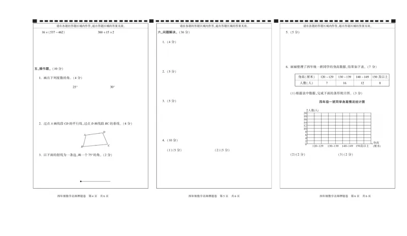 期末真题试卷精选西师大版数学4年级上册_2024年人教版小学数学一二三四五六年级上册下册期中期末试a0747_小学全科《同步练习+精品试卷》打包下载（1-6年级单元月考期中期末试卷）