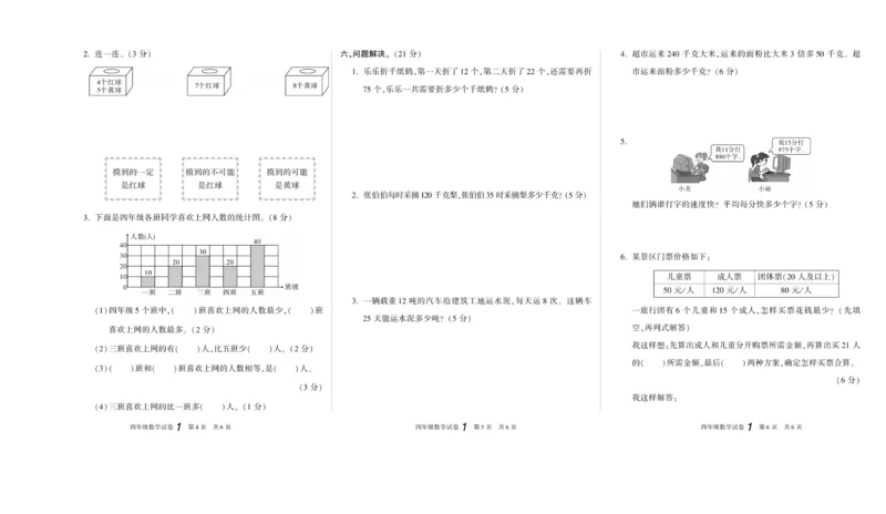 期末真题试卷精选西师大版数学4年级上册_2024年人教版小学数学一二三四五六年级上册下册期中期末试a0747_小学全科《同步练习+精品试卷》打包下载（1-6年级单元月考期中期末试卷）