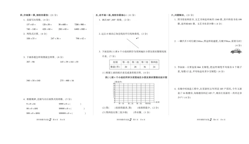 期末真题试卷精选西师大版数学4年级上册_2024年人教版小学数学一二三四五六年级上册下册期中期末试a0747_小学全科《同步练习+精品试卷》打包下载（1-6年级单元月考期中期末试卷）