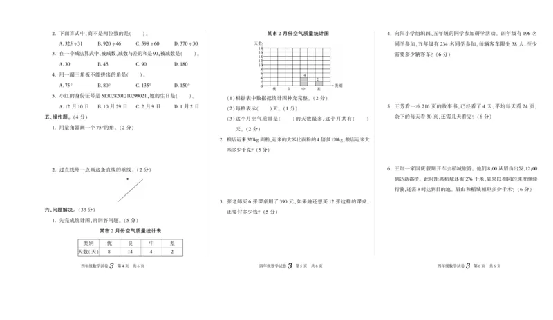期末真题试卷精选西师大版数学4年级上册_2024年人教版小学数学一二三四五六年级上册下册期中期末试a0747_小学全科《同步练习+精品试卷》打包下载（1-6年级单元月考期中期末试卷）