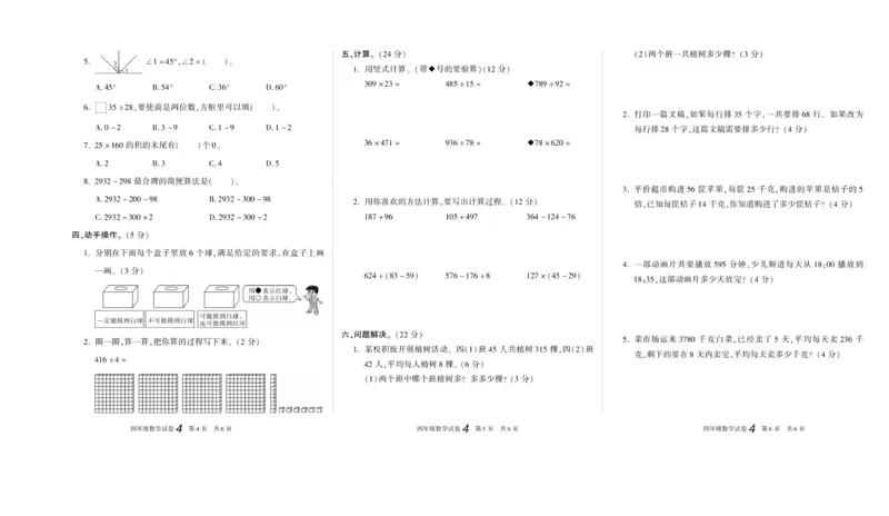 期末真题试卷精选西师大版数学4年级上册_2024年人教版小学数学一二三四五六年级上册下册期中期末试a0747_小学全科《同步练习+精品试卷》打包下载（1-6年级单元月考期中期末试卷）