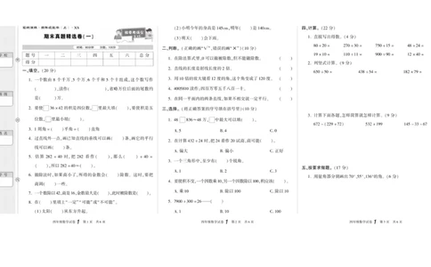 期末真题试卷精选西师大版数学4年级上册_2024年人教版小学数学一二三四五六年级上册下册期中期末试a0747_小学全科《同步练习+精品试卷》打包下载（1-6年级单元月考期中期末试卷）