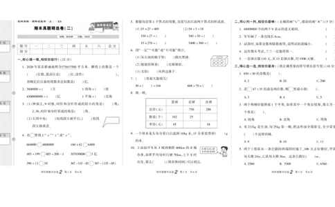 期末真题试卷精选西师大版数学4年级上册_2024年人教版小学数学一二三四五六年级上册下册期中期末试a0747_小学全科《同步练习+精品试卷》打包下载（1-6年级单元月考期中期末试卷）