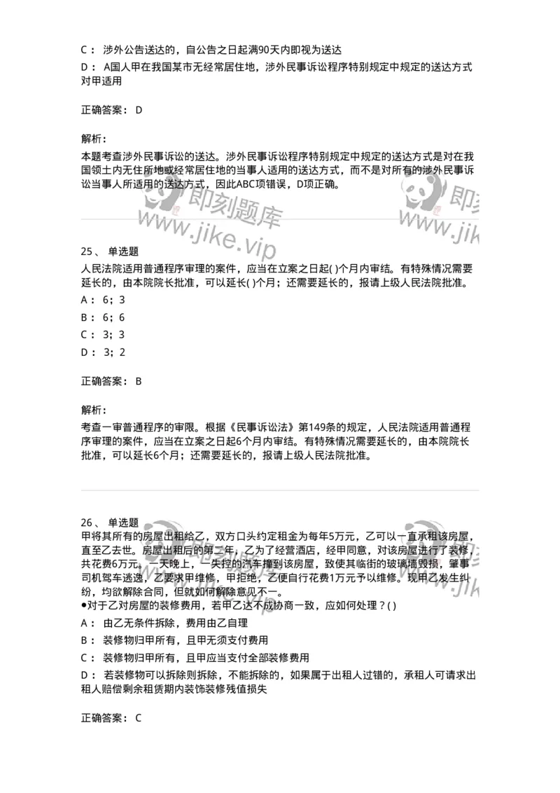 0-军队文职人员招聘《法学》预测试题四-325745_军队文职(1)_01.军队文职真题-专业课_（全）版本一（历年真题+章节练习+模拟题）_法学(军队文职)_预测模拟_题目+解析