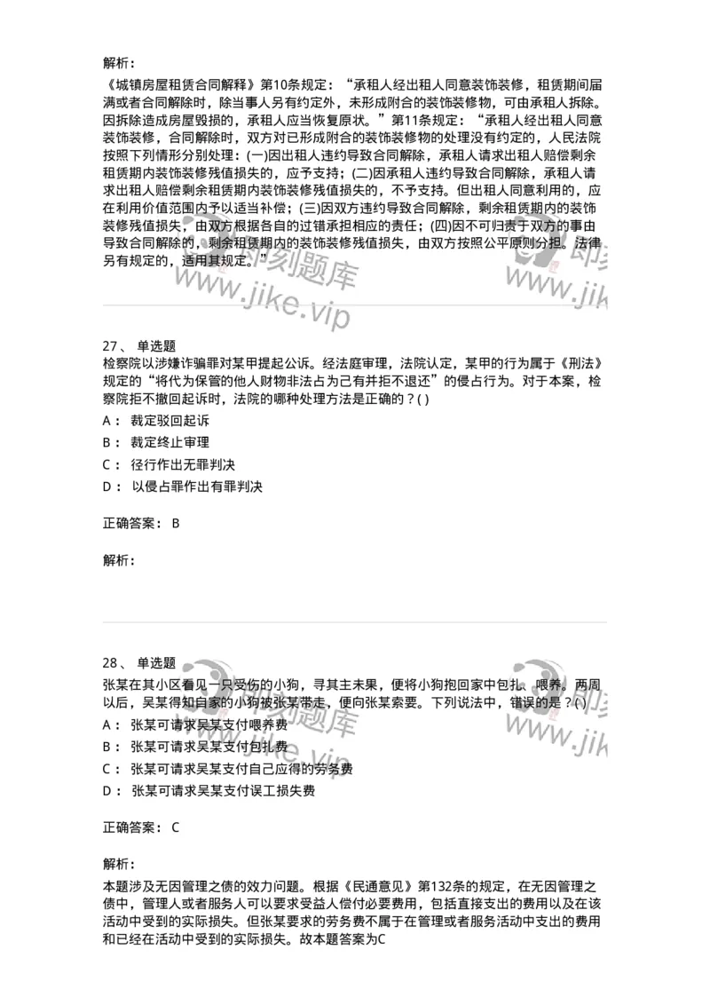 0-军队文职人员招聘《法学》预测试题四-325745_军队文职(1)_01.军队文职真题-专业课_（全）版本一（历年真题+章节练习+模拟题）_法学(军队文职)_预测模拟_题目+解析