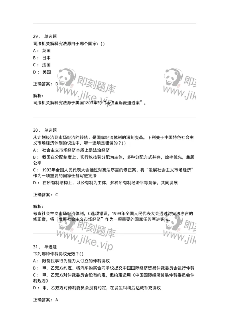 0-军队文职人员招聘《法学》预测试题四-325745_军队文职(1)_01.军队文职真题-专业课_（全）版本一（历年真题+章节练习+模拟题）_法学(军队文职)_预测模拟_题目+解析